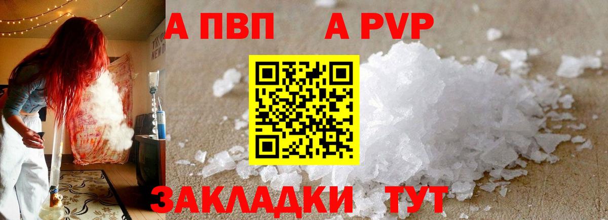 А ПВП кристаллы Волгодонск