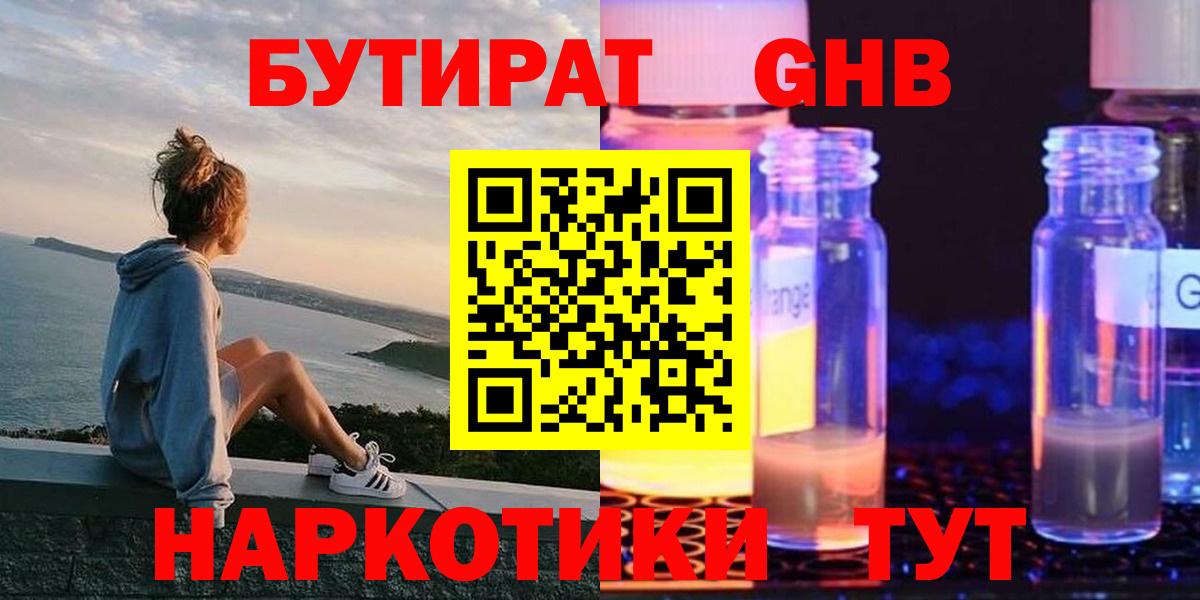 БУТИРАТ BDO Волгодонск