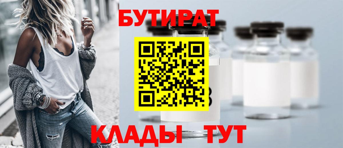 Бутират BDO 33%  Вход с VPN  Волгодонск 