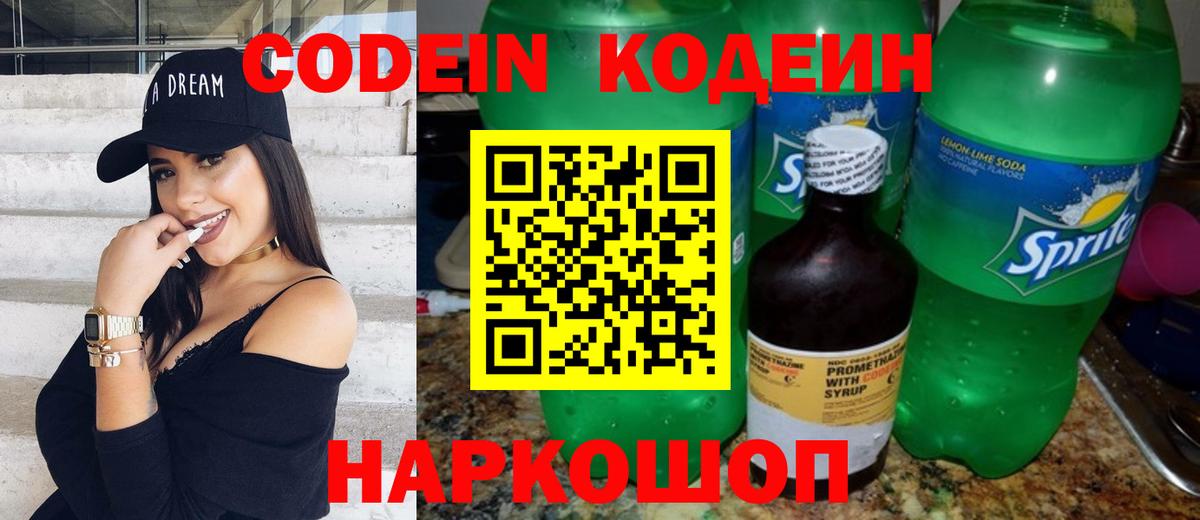 Волгодонск  Кодеиновый сироп Lean напиток Lean (лин)  Кодеин напиток Lean (лин)  Вход с VPN 