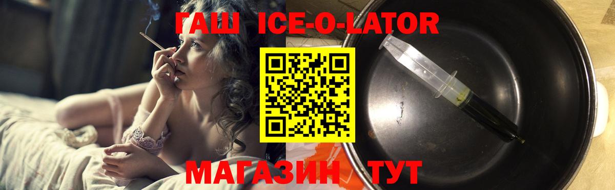 ГАШИШ  наркотики  Вход с VPN  Гашиш Premium  Волгодонск  Гашиш Ice-O-Lator 