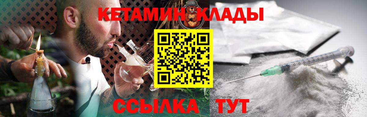 КЕТАМИН ketamine  Вход с VPN  Волгодонск 