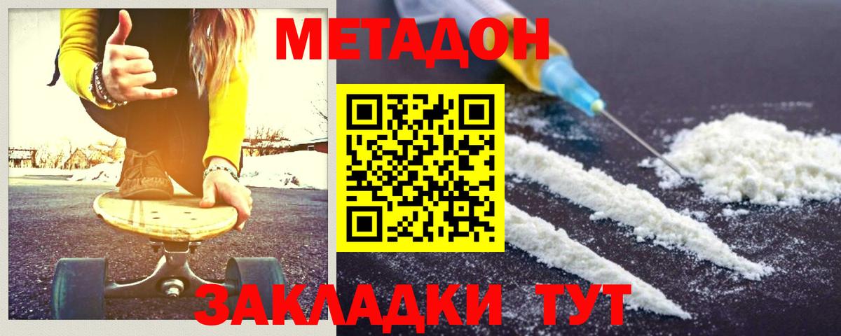 Метадон кристалл  Вход с VPN  Волгодонск 