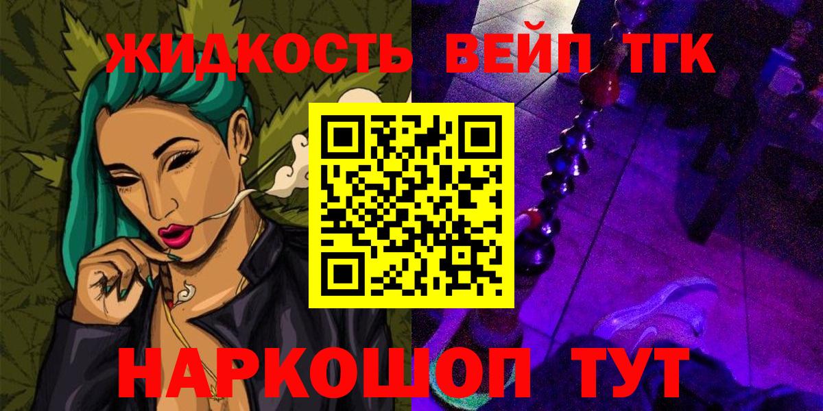 Дистиллят ТГК жижа Волгодонск